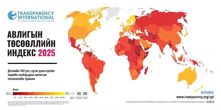 Монгол Улс авлигын төсөөллийн индексээр 124-т бичигджээ
